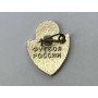 Pin Verein unbekannt