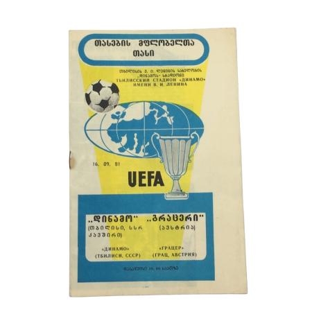 Programm Dinamo Tiflis  (GEO) - GAK (AUT), 1981