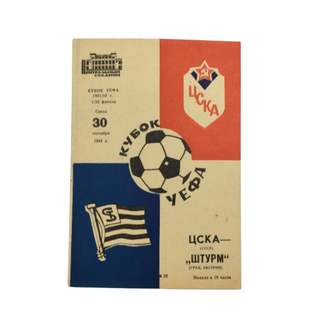 Programm ZSKA Moskau (RUS) - Sturm Graz (AUT), 1981