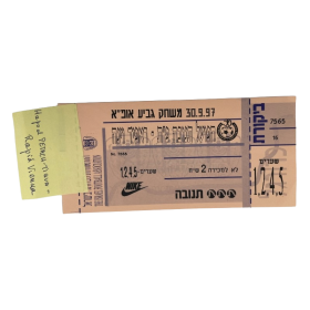Ticket Hapoel Petach Tikwa (ISR) - Rapid Wien (AUT), 1997