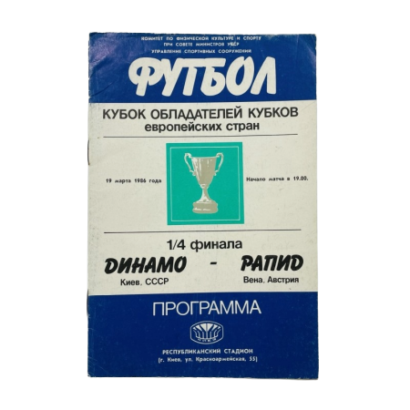Programm Dynamo Kiew (UKR) - Rapid Wien (AUT), 1986