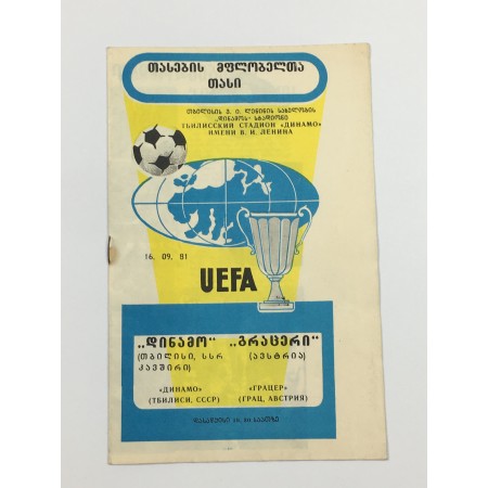 Programm Dinamo Tiflis  (GEO) - GAK (AUT), 1981