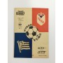 Programm ZSKA Moskau (RUS) - Sturm Graz (AUT), 1981